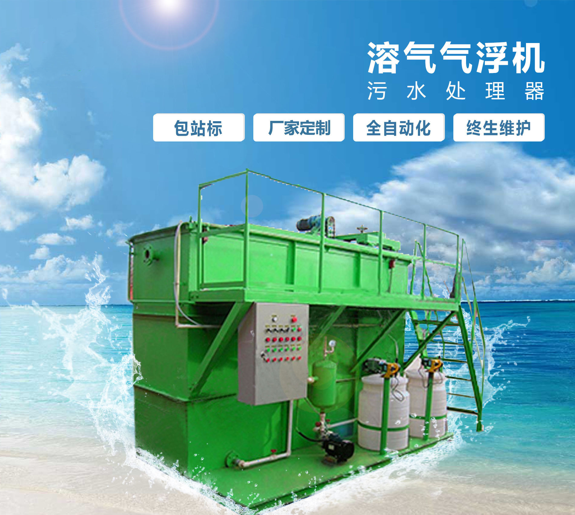 左权溶气气浮机